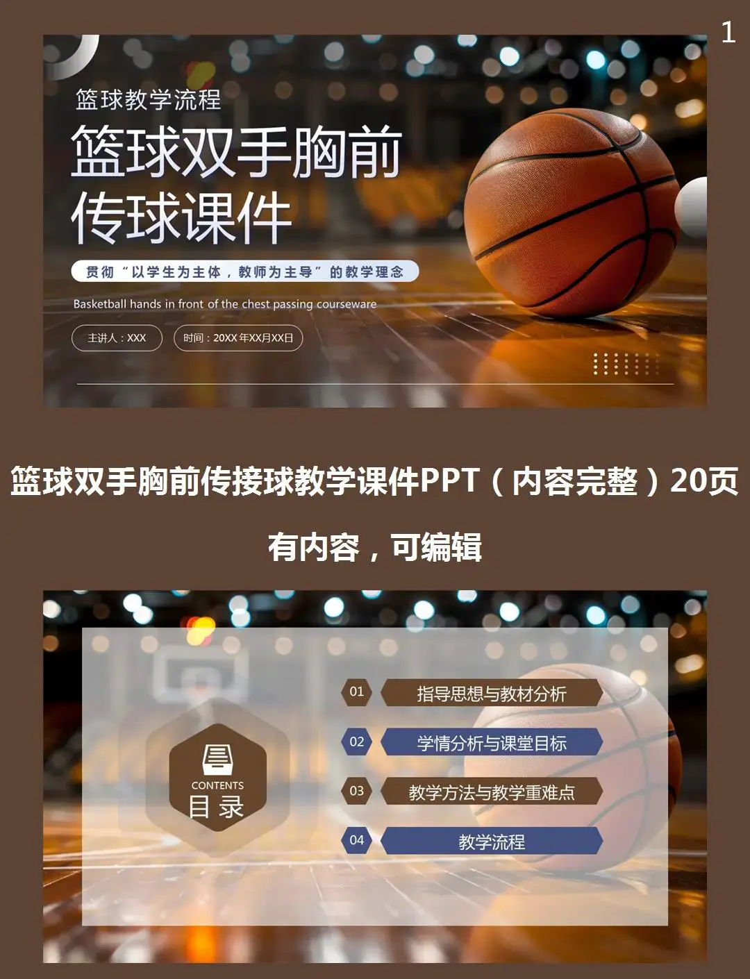 制定篮球交流计划以促进个人技能发展的方法_1