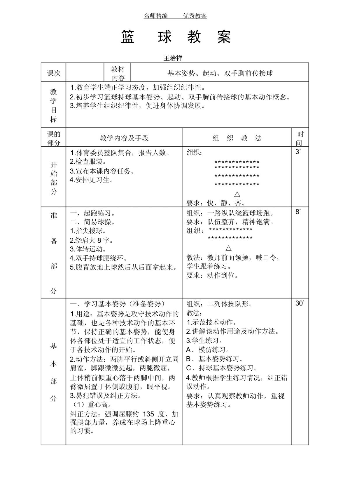 篮球训练记录怎么写